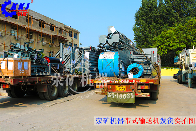 2015年7月，由河南省滎陽市礦山機械制造廠生產(chǎn)的3臺帶式輸送機設(shè)備，發(fā)往非洲國家，